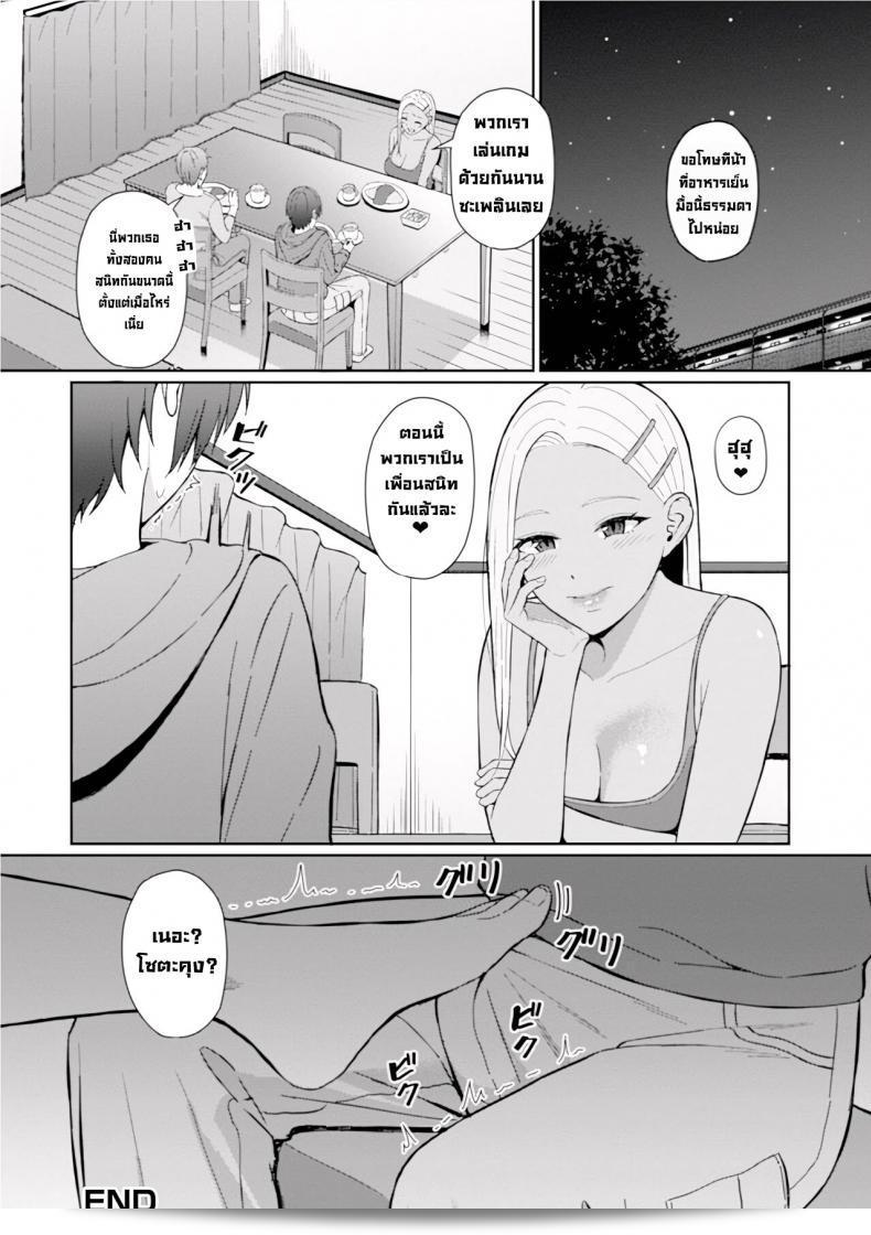 Gyouza Teishoku คือเพื่อนสนิทที่ดีที่สุด (เว็บไซต์ Haishin Gekkan ของ Tonari no Kininaru Oku-san Vol. 035) [การเซ็นเซอร์ตัวละคร] 31