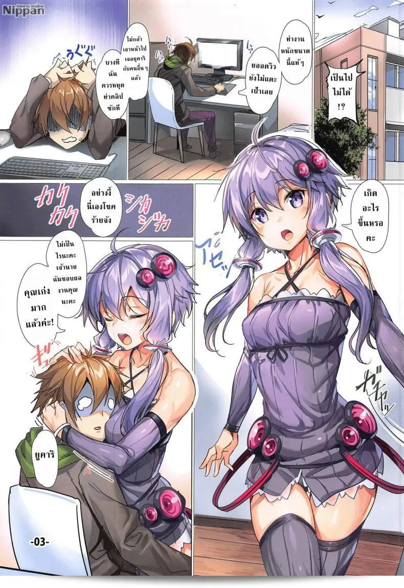 สร้างแรงบันดาลใจให้ท่าน [Artist] (C96) [Ikaring (Ajishio)] ด้วยหนังสือ "Yukari-san ga Tsurai Toki ni Yasashiku Nagusamete Kureru Hon" 3