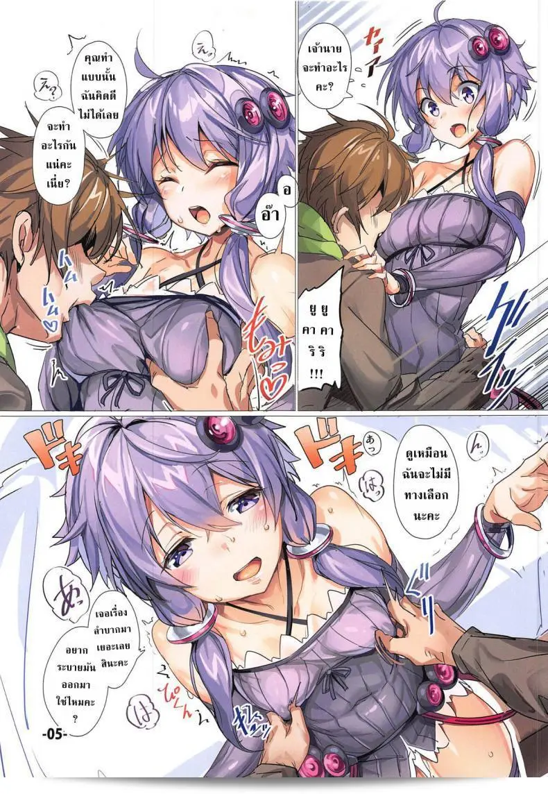 สร้างแรงบันดาลใจให้ท่าน [Artist] (C96) [Ikaring (Ajishio)] ด้วยหนังสือ "Yukari-san ga Tsurai Toki ni Yasashiku Nagusamete Kureru Hon" 7