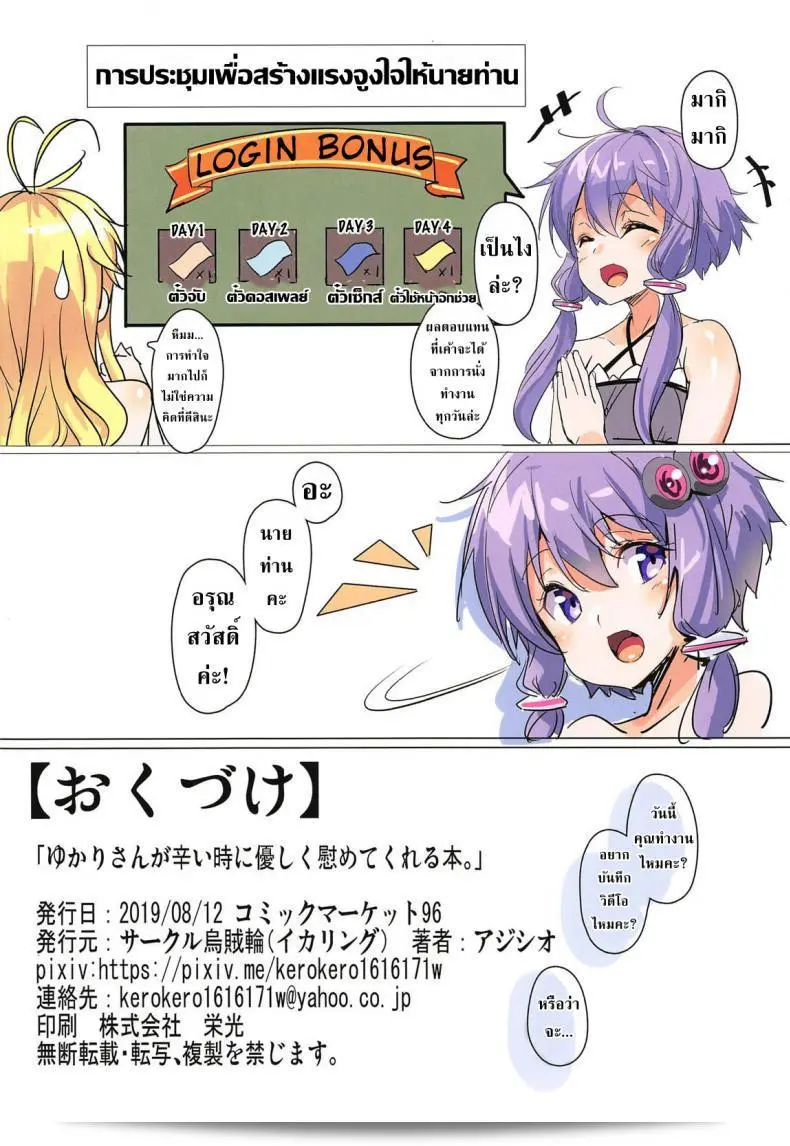 สร้างแรงบันดาลใจให้ท่าน [Artist] (C96) [Ikaring (Ajishio)] ด้วยหนังสือ "Yukari-san ga Tsurai Toki ni Yasashiku Nagusamete Kureru Hon" 33