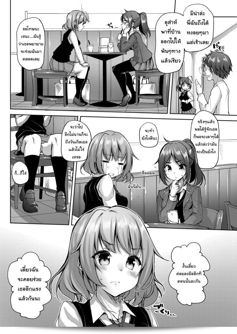 ของขวัญพิเศษ [Mokufuu] สำหรับคุณ 7
