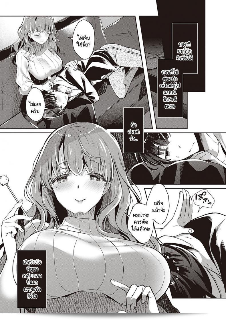 ต่อตอนการหลบหนีไปเจอความรักของพี่สาว [Takashina Asahi] ใน Onee-chan no Shiawase Amayakashi Keikaku ภาค 2 9
