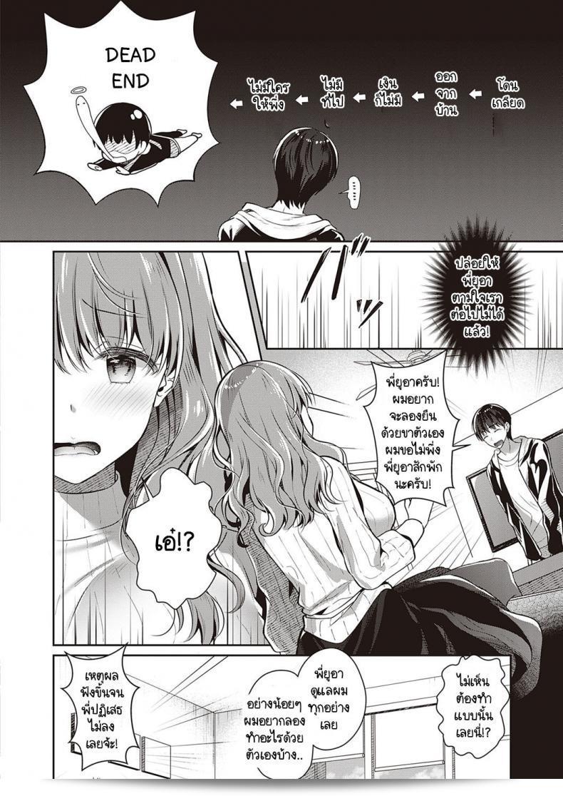ต่อตอนการหลบหนีไปเจอความรักของพี่สาว [Takashina Asahi] ใน Onee-chan no Shiawase Amayakashi Keikaku ภาค 2 11