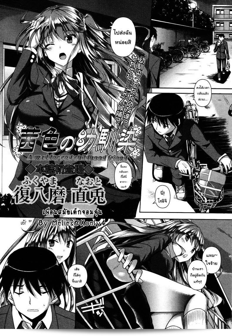 เพื่อนสมัยเด็กแห่งความใจบางของ [Fukuyama Naoto]