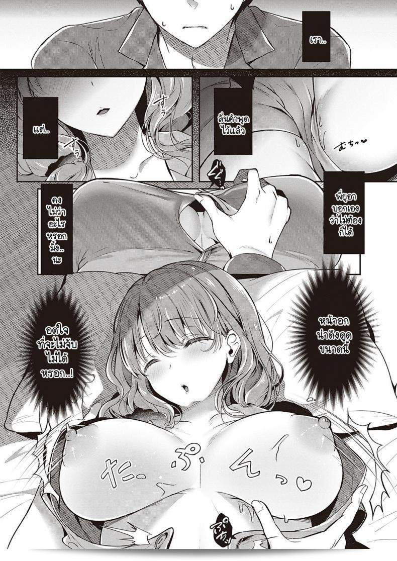 ต่อตอนการหลบหนีไปเจอความรักของพี่สาว [Takashina Asahi] ใน Onee-chan no Shiawase Amayakashi Keikaku ภาค 2 23