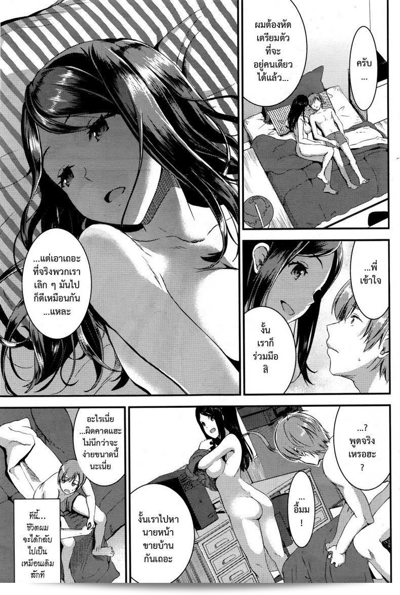 [โอตาเบะ ซากุระ] Unmei no Hito | Pre+ภาคแรก ภาค 3 9