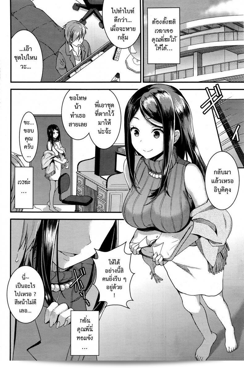 [โอตาเบะ ซากุระ] Unmei no Hito | Pre+ภาคแรก ภาค 3 23