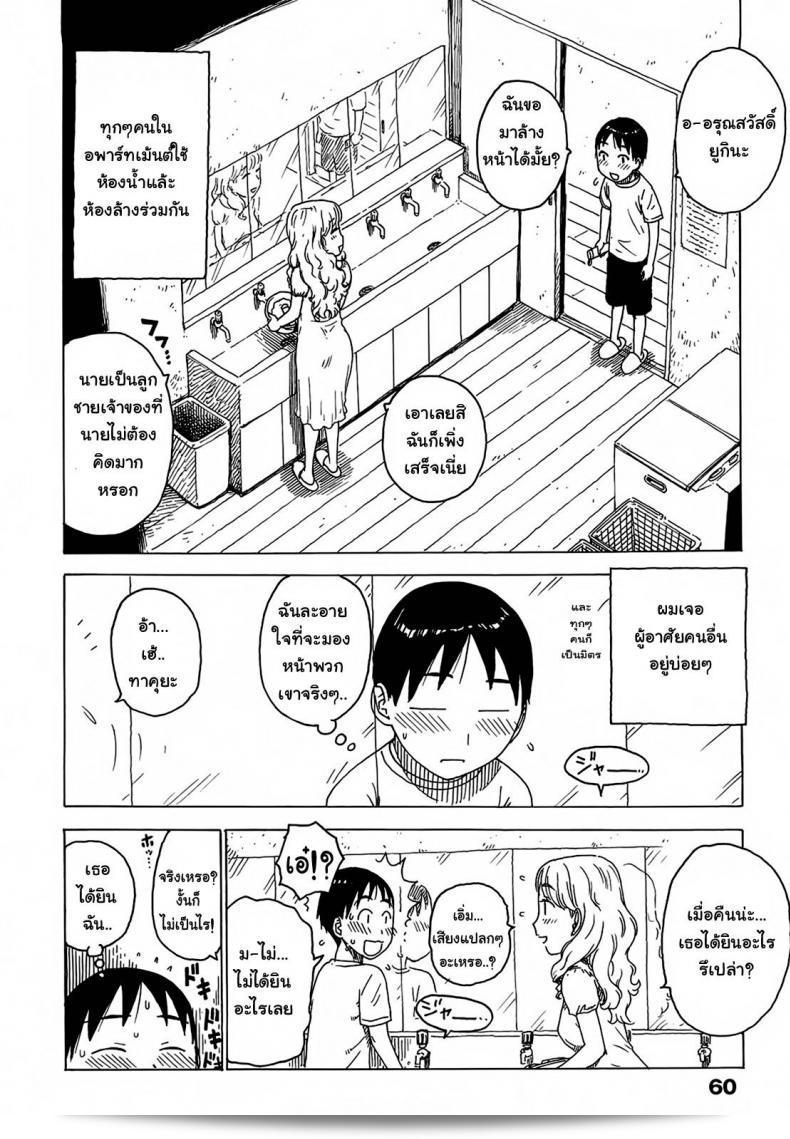 ฝันที่มาเยือนทุกคืน [คาร์ม่า ทาสึโร] Yonayona | Night After Night - Everynight Dreaming ภาค 1 7