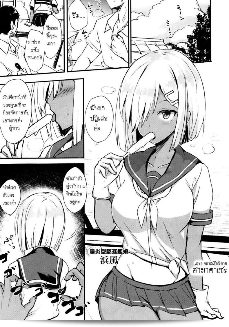 เก็บจิ้นเรือสาวพิฆาต "Hamakaze no Dakigokochi" (Kantai Collection -KanColle-) 3
