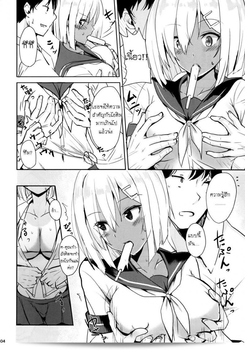 เก็บจิ้นเรือสาวพิฆาต "Hamakaze no Dakigokochi" (Kantai Collection -KanColle-) 5