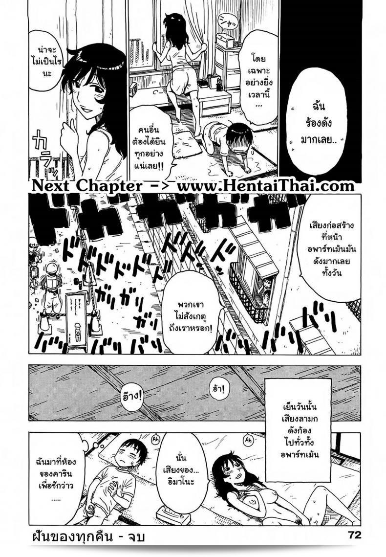 ฝันที่มาเยือนทุกคืน [คาร์ม่า ทาสึโร] Yonayona | Night After Night - Everynight Dreaming ภาค 1 31