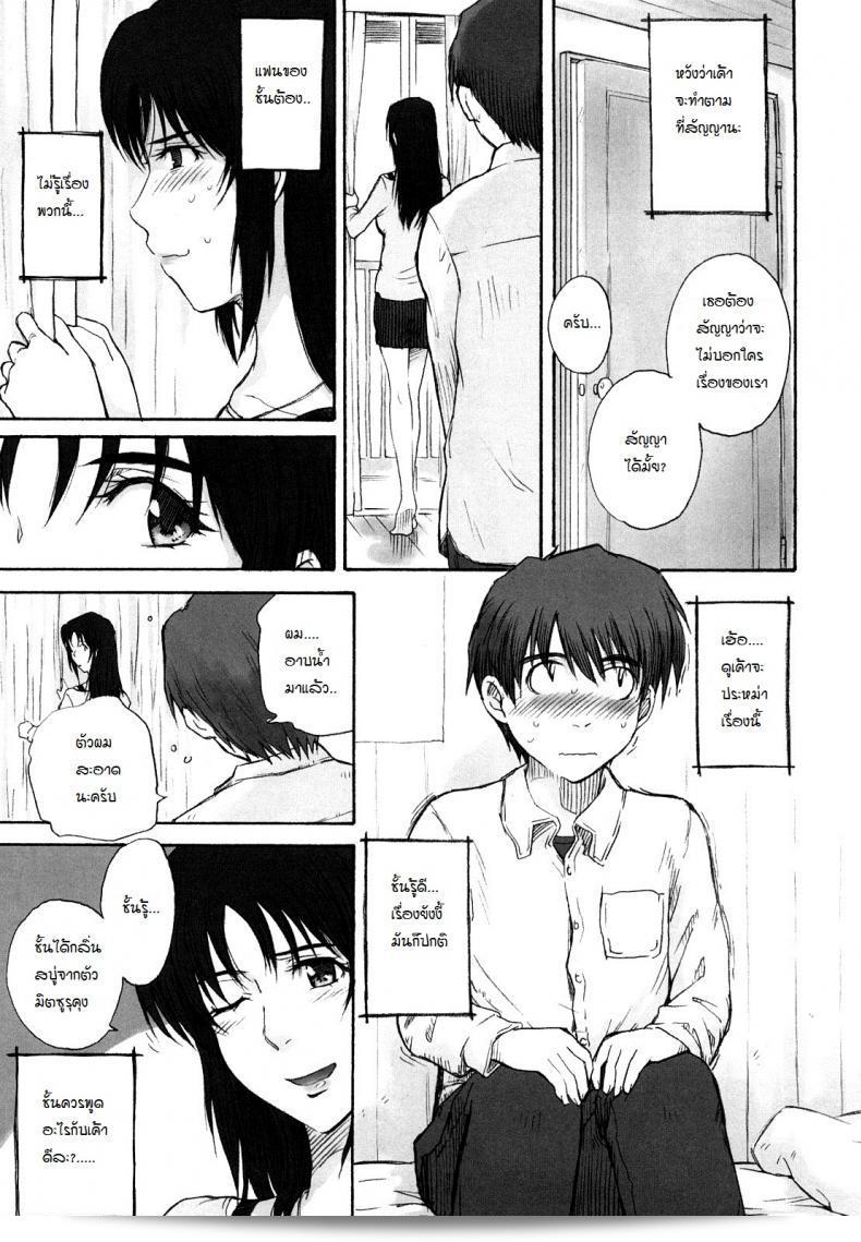 แค่ครั้งเดียวเท่านั้น... 5