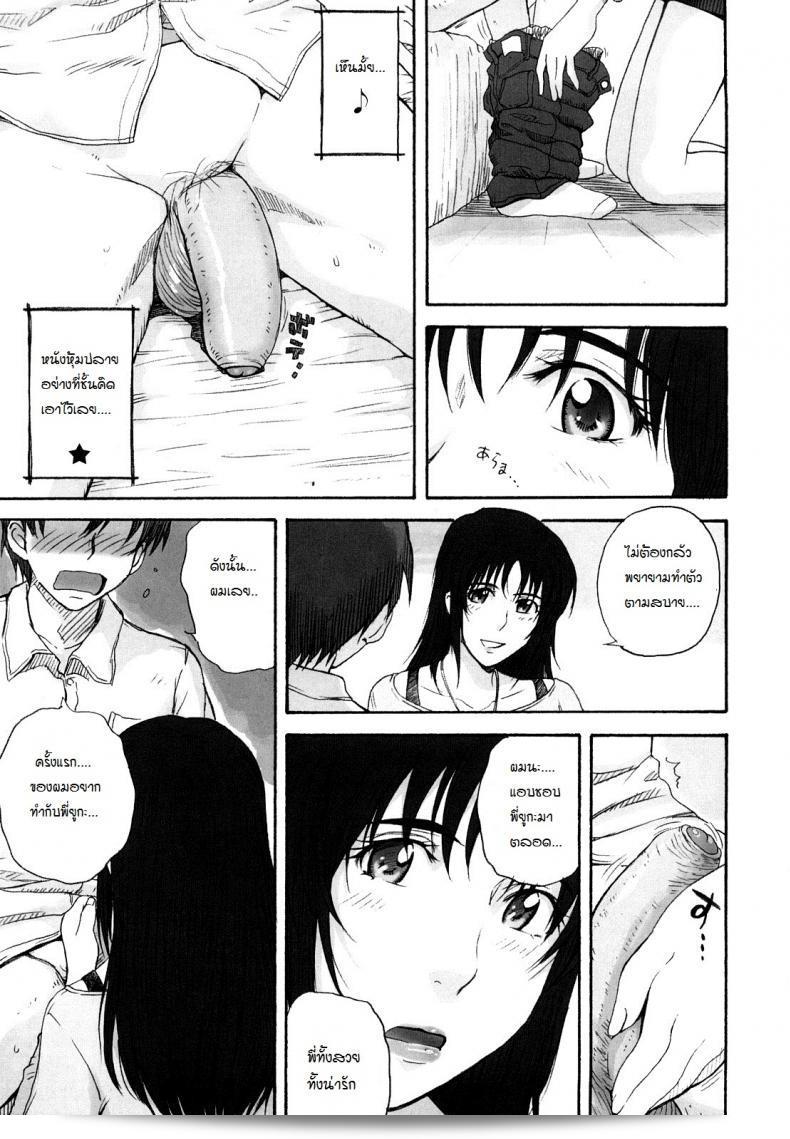 แค่ครั้งเดียวเท่านั้น... 9