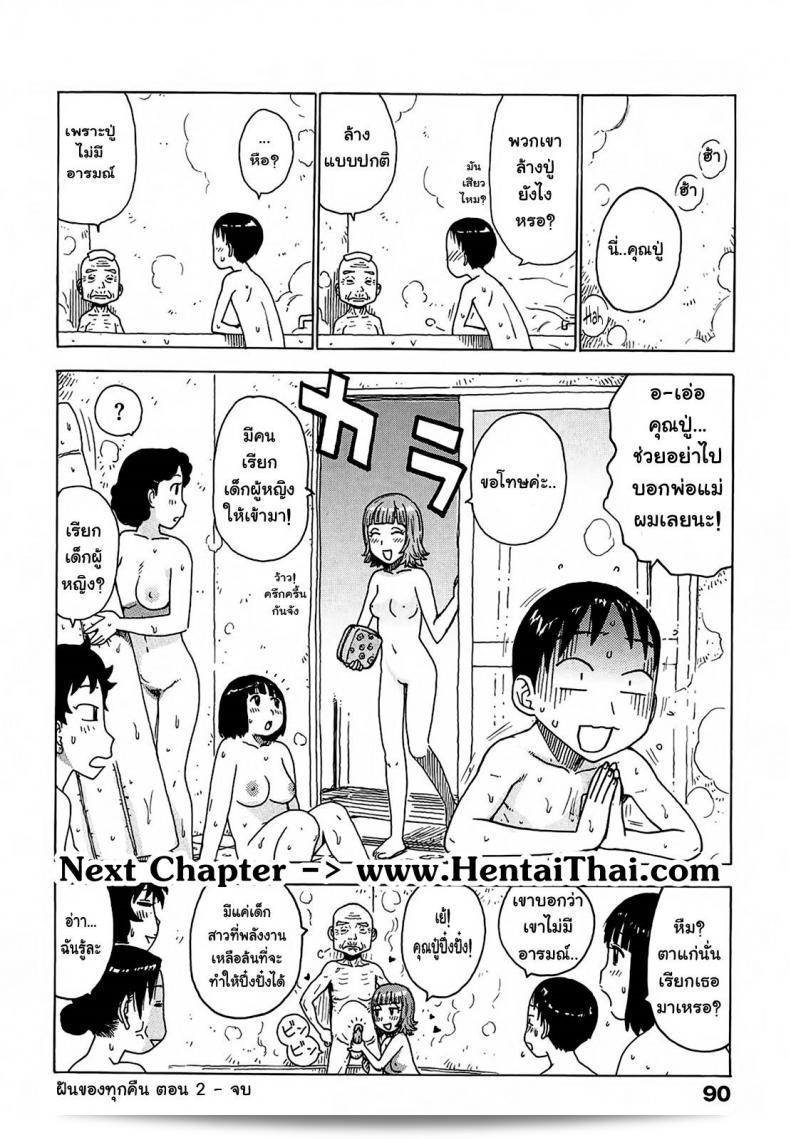 ภาค 2: ความฝันทุกคืน [การ์มะ ทัตสึโระ] โยนะโยนะ | กลางดึกหลังจากวันเป็นเอิร์ธ - ความฝันทุกคืน 35