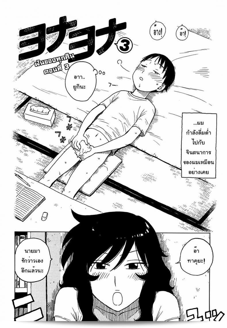 ฝันดินสอของฉันทุกคืน [คาร์มา ทัตสุโระ] Yonayona | Night After Night - ความฝันทุกคืน ภาค 3 3