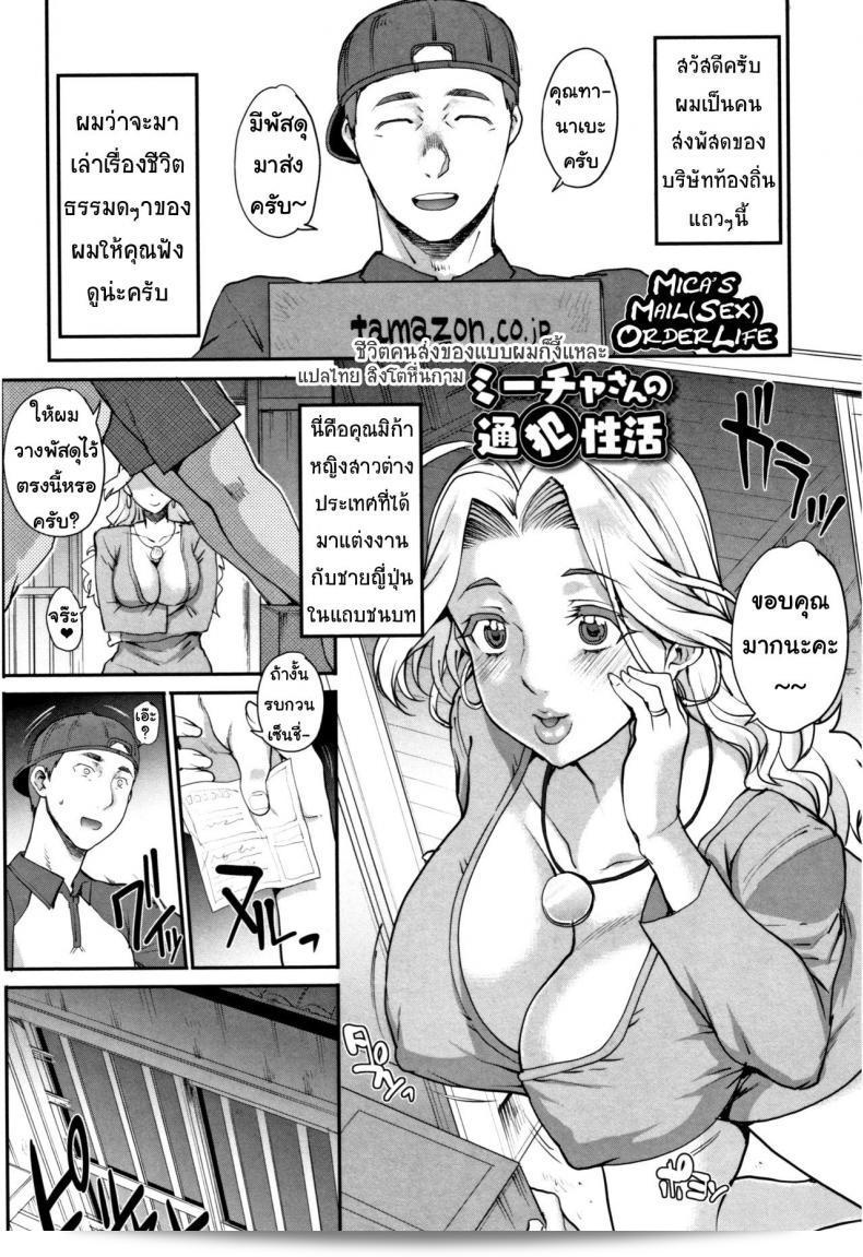 พัศดุส่ง "รัก [Carn] Mika-san no Tsuuhan Seikatsu (Wifeout)"