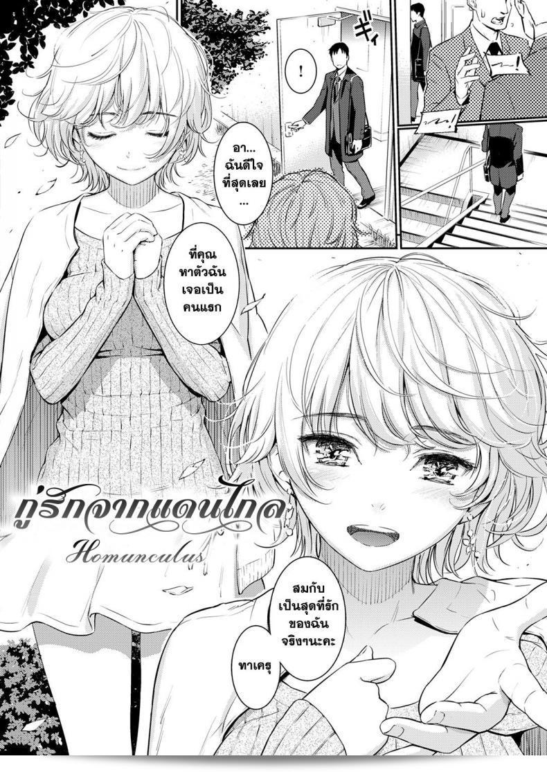 ฉันรักจากไกลมาก Homunculus Kyuuai Étranger (Uncensored) 5