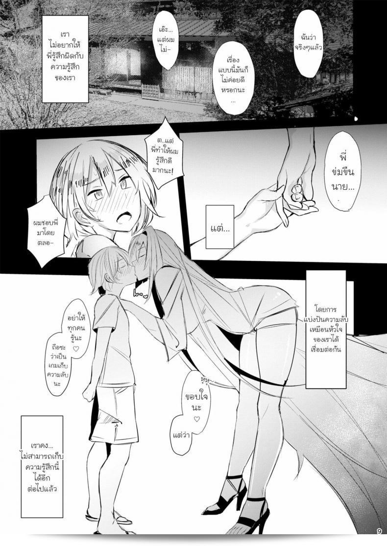 Onee-chan wa Uchuu. - Watashi no ane wa uchuu desu. 15