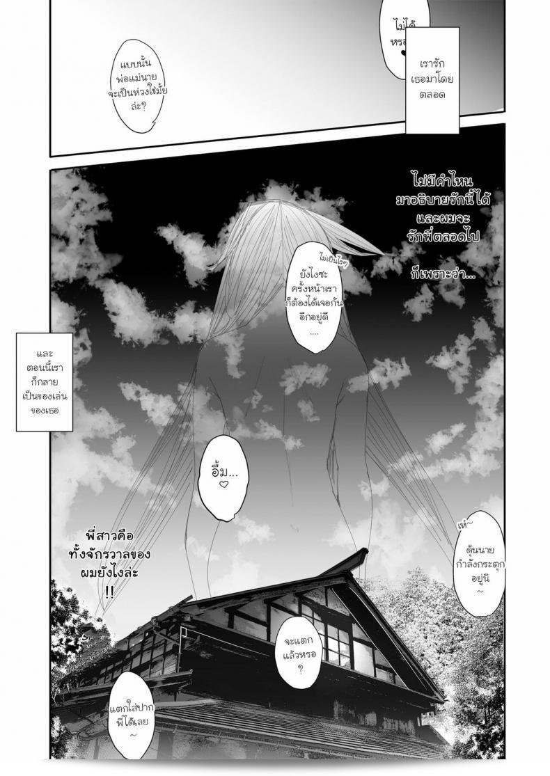 Onee-chan wa Uchuu. - Watashi no ane wa uchuu desu. 35