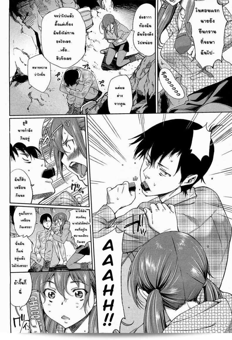 ภายในถ้ำมีสองคนอยู่ รูกะซัง (Ruka-san) กำลังอยู่ในอันตราย 3
