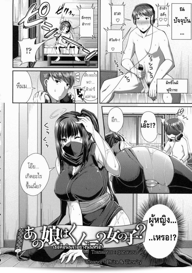 เธอคือนินจาแบบนั้นเหรอ หรือ "That Girl Is A Kunoichi" 3