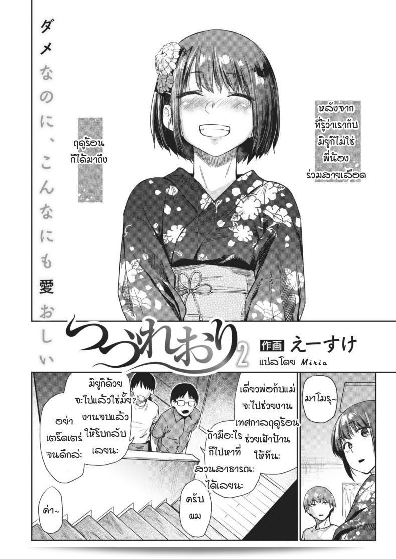 ประสบการณ์พี่สาว - หอพักหญิง ภาค 03 วันที่รอคอย [Esuke] Tsudzure ori ภาค 2 3