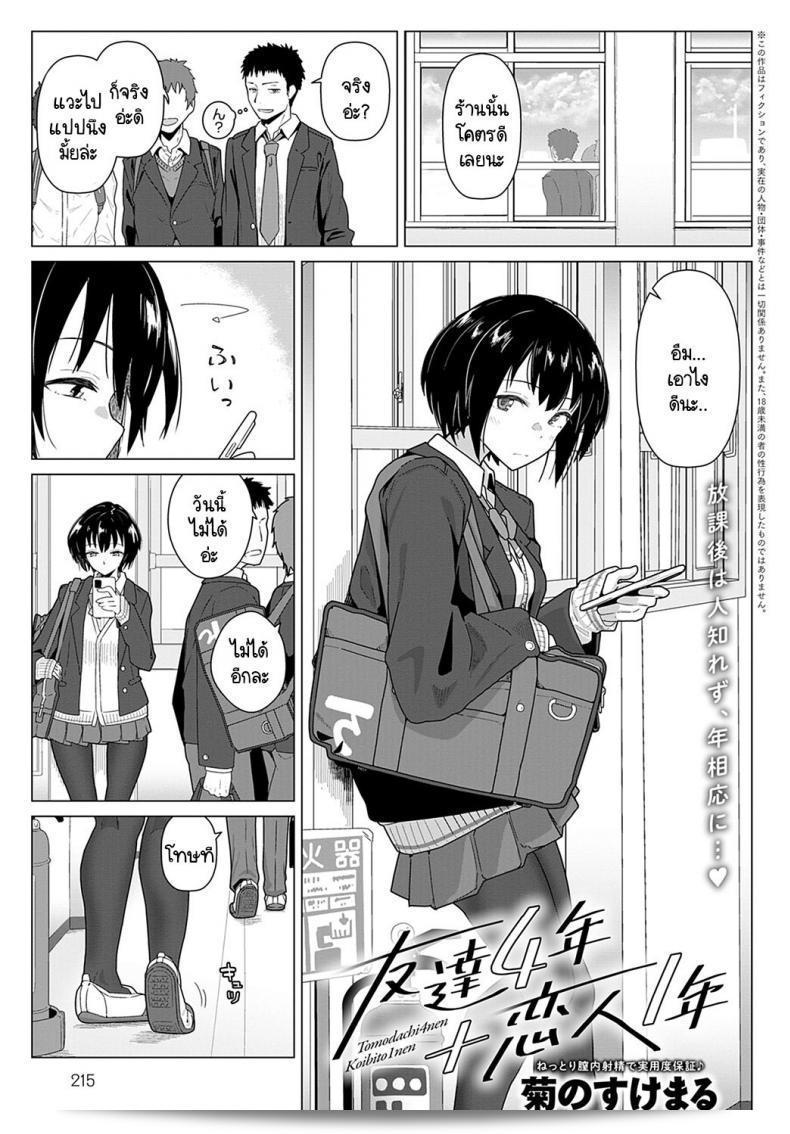 เป็นเพื่อนกันมา 4 ปี และก็เป็นแฟนกันมา 1 ปี [Kikunosukemaru] Tomodachi 4 ปี + Koibito 1 ปี