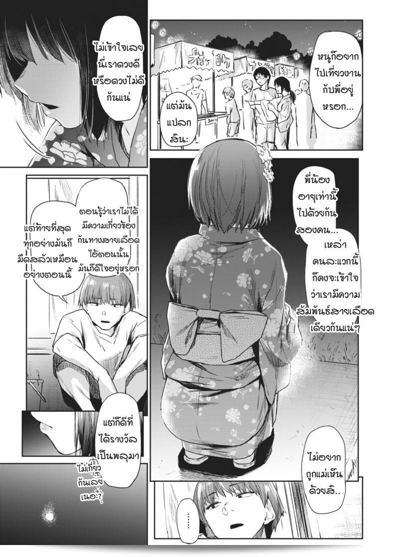 ประสบการณ์พี่สาว - หอพักหญิง ภาค 03 วันที่รอคอย [Esuke] Tsudzure ori ภาค 2 9