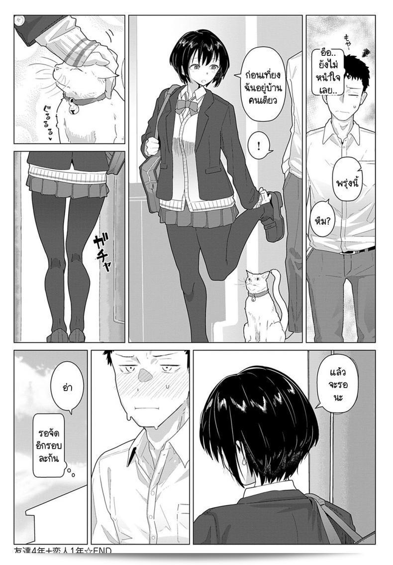 เป็นเพื่อนกันมา 4 ปี และก็เป็นแฟนกันมา 1 ปี [Kikunosukemaru] Tomodachi 4 ปี + Koibito 1 ปี 39