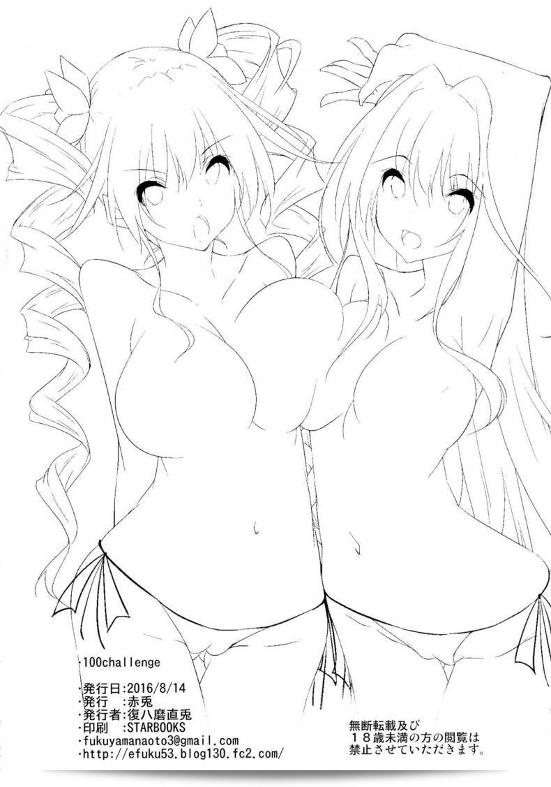 แตกให้เธอสนุกครบที่ (C90)[AKAUSAGI(FUKUYAMA NAOTO)] 100 CHALLENGE (HUNDRED) 41