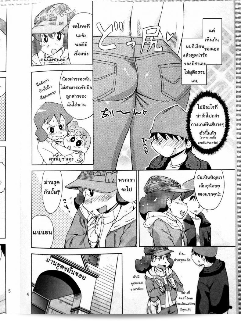 วิธีแก้ท้องผูกของมิซาเอะ (C81) [Homerun Chaya (Abe Morioka)] Misae-san no Shiri ASS H 5