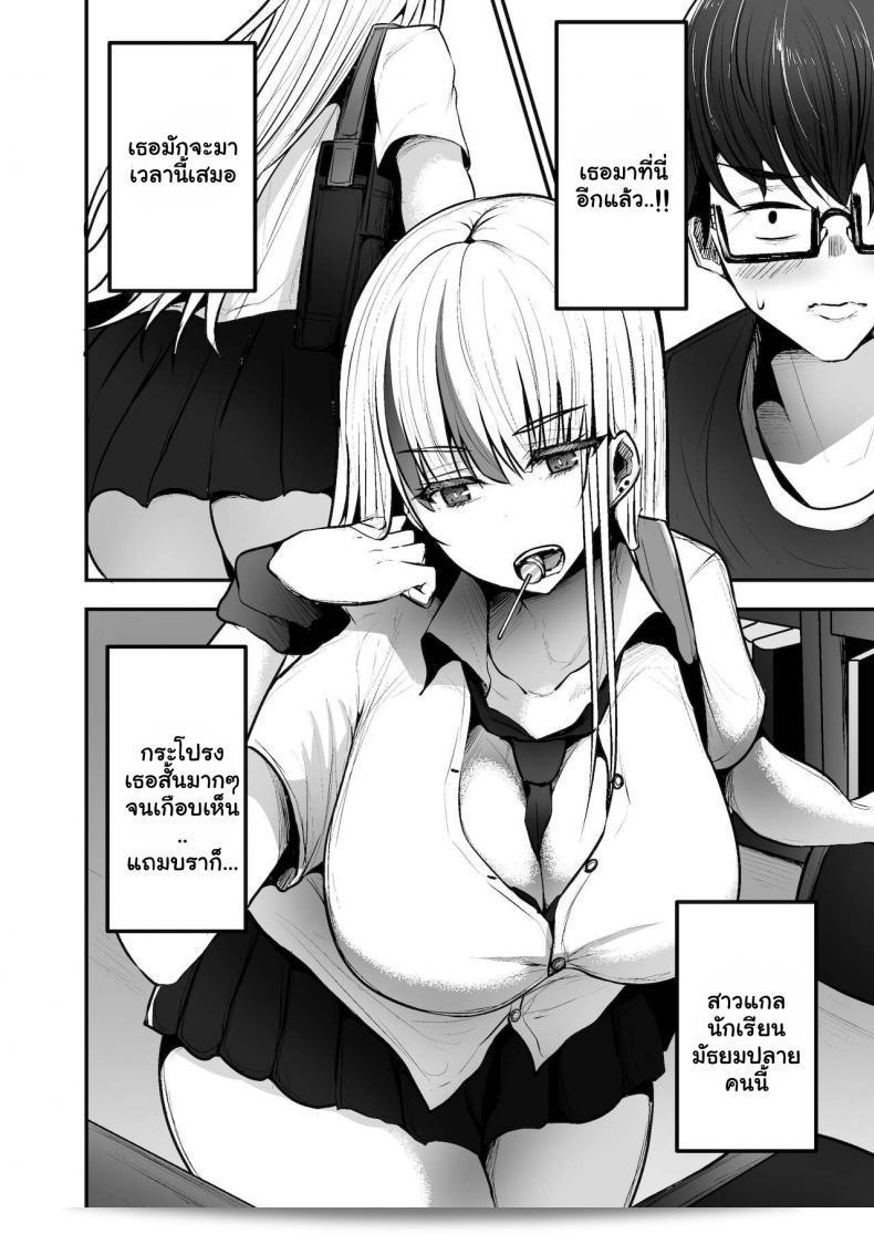 หลงเสนห์สาว Mittsuman (Cobra no Oyatsu) ที่เป็นสาวเมฆเมย์ ตอนไปห้องสมุดเพื่อเรียน โดยปกติแล้ว นักเรียนสาวผู้นี้จะมาเยี่ยมเพียงแค่บ้านผมเท่านั้น 3
