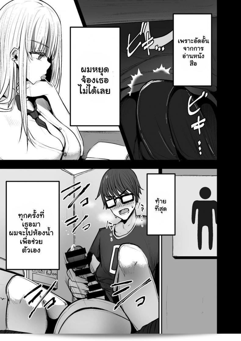 หลงเสนห์สาว Mittsuman (Cobra no Oyatsu) ที่เป็นสาวเมฆเมย์ ตอนไปห้องสมุดเพื่อเรียน โดยปกติแล้ว นักเรียนสาวผู้นี้จะมาเยี่ยมเพียงแค่บ้านผมเท่านั้น 9