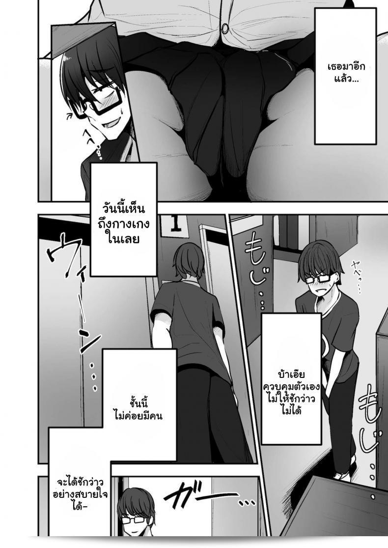 หลงเสนห์สาว Mittsuman (Cobra no Oyatsu) ที่เป็นสาวเมฆเมย์ ตอนไปห้องสมุดเพื่อเรียน โดยปกติแล้ว นักเรียนสาวผู้นี้จะมาเยี่ยมเพียงแค่บ้านผมเท่านั้น 11