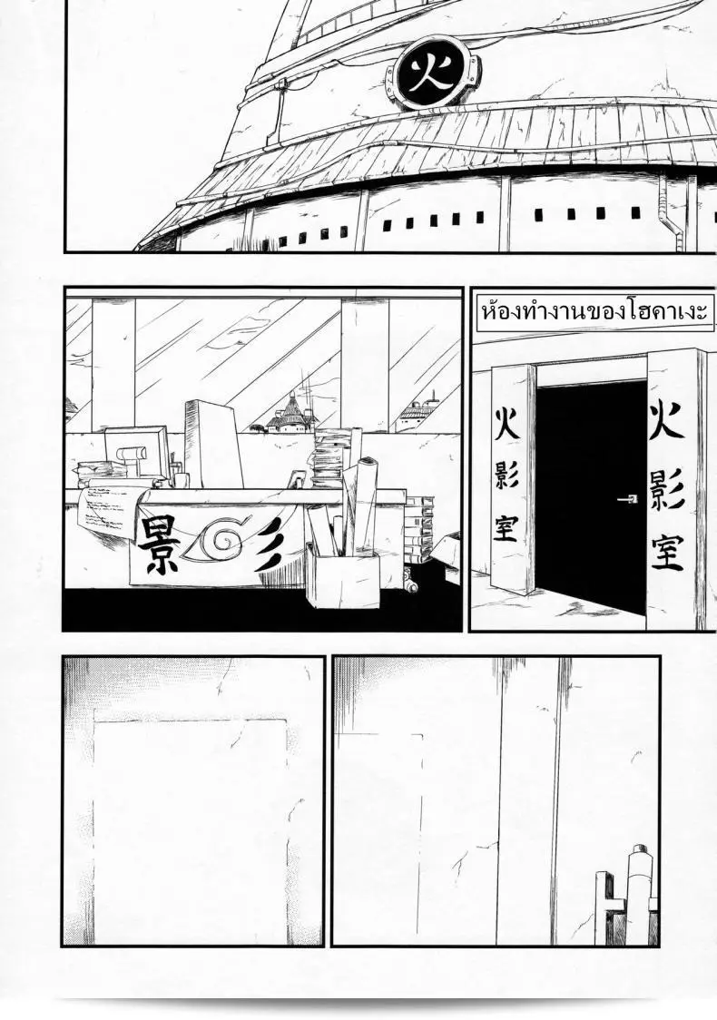 ซาราดะ x นารูโตะ [sahara wataru] Konoha-don Yasaimashi (karakishi youhei-dan) 7