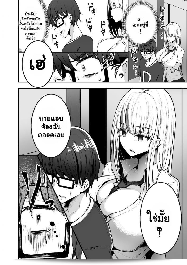 หลงเสนห์สาว Mittsuman (Cobra no Oyatsu) ที่เป็นสาวเมฆเมย์ ตอนไปห้องสมุดเพื่อเรียน โดยปกติแล้ว นักเรียนสาวผู้นี้จะมาเยี่ยมเพียงแค่บ้านผมเท่านั้น 15