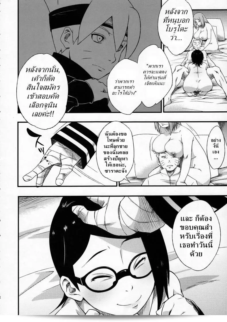 ซาราดะ x นารูโตะ [sahara wataru] Konoha-don Yasaimashi (karakishi youhei-dan) 13