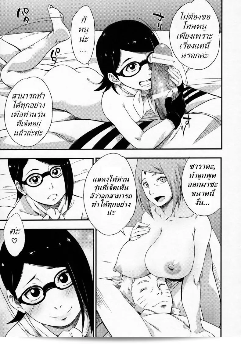 ซาราดะ x นารูโตะ [sahara wataru] Konoha-don Yasaimashi (karakishi youhei-dan) 15