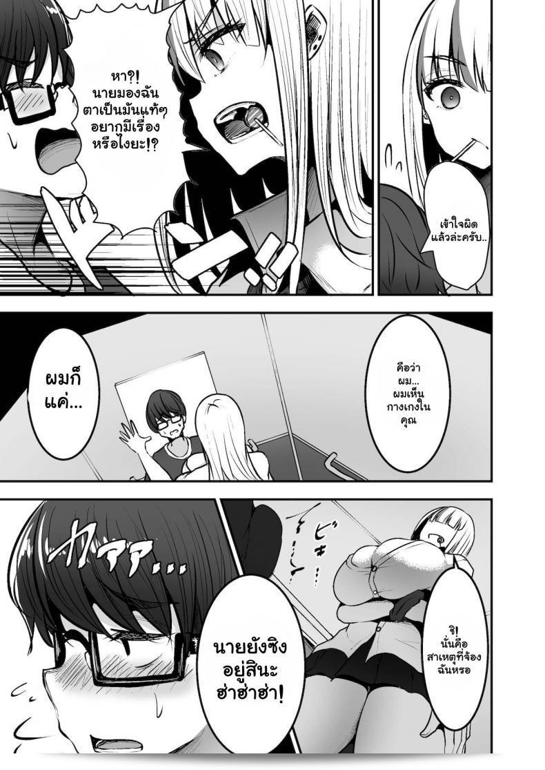 หลงเสนห์สาว Mittsuman (Cobra no Oyatsu) ที่เป็นสาวเมฆเมย์ ตอนไปห้องสมุดเพื่อเรียน โดยปกติแล้ว นักเรียนสาวผู้นี้จะมาเยี่ยมเพียงแค่บ้านผมเท่านั้น 17