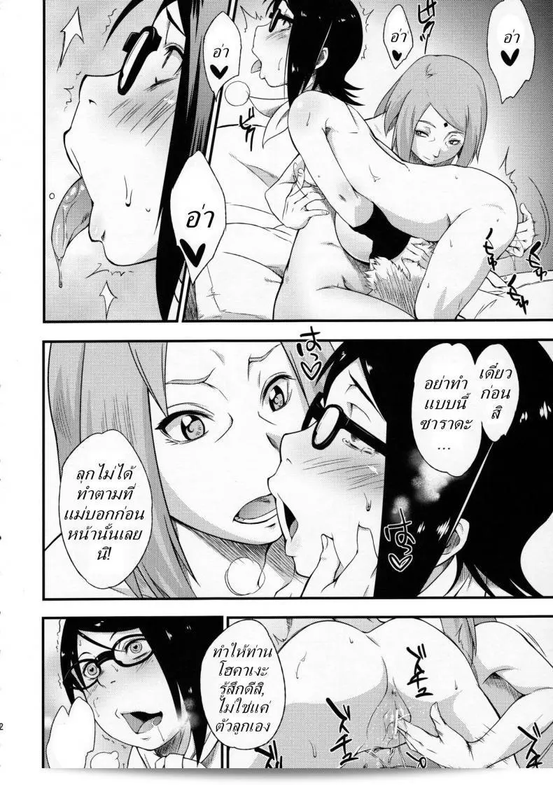 ซาราดะ x นารูโตะ [sahara wataru] Konoha-don Yasaimashi (karakishi youhei-dan) 21