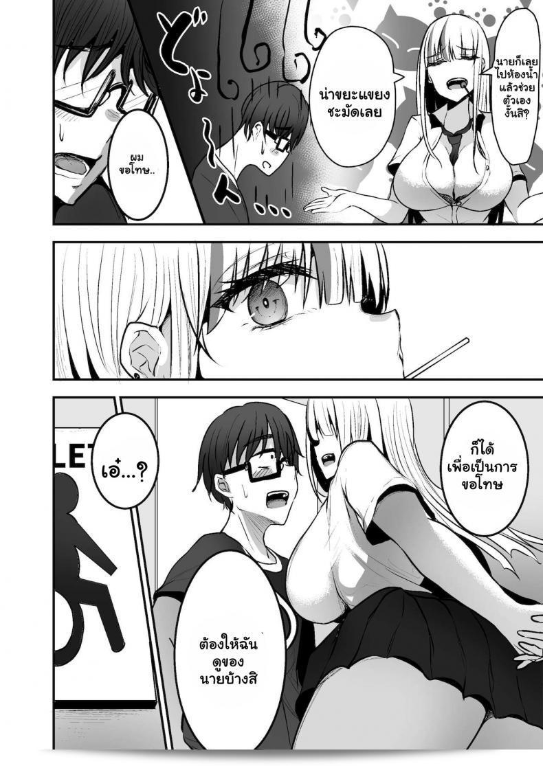 หลงเสนห์สาว Mittsuman (Cobra no Oyatsu) ที่เป็นสาวเมฆเมย์ ตอนไปห้องสมุดเพื่อเรียน โดยปกติแล้ว นักเรียนสาวผู้นี้จะมาเยี่ยมเพียงแค่บ้านผมเท่านั้น 19