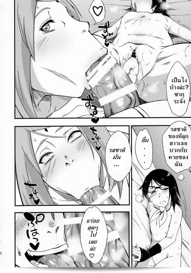 ซาราดะ x นารูโตะ [sahara wataru] Konoha-don Yasaimashi (karakishi youhei-dan) 41
