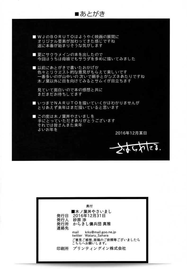 ซาราดะ x นารูโตะ [sahara wataru] Konoha-don Yasaimashi (karakishi youhei-dan) 53