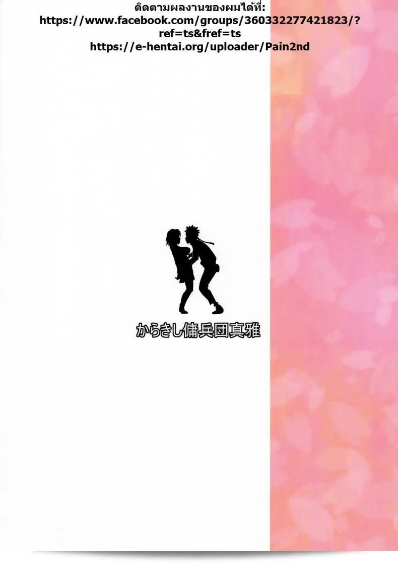 ซาราดะ x นารูโตะ [sahara wataru] Konoha-don Yasaimashi (karakishi youhei-dan) 55