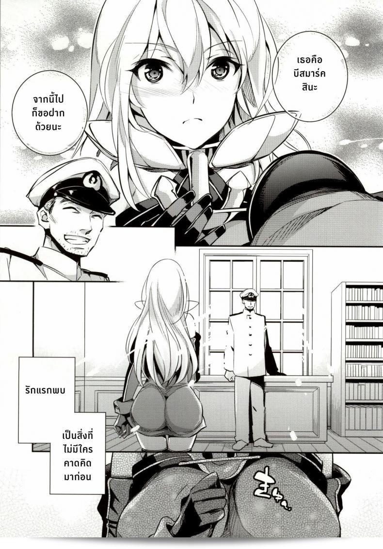 ฝันร้ายของบิสมาร์ค [Crazy9 (อิจิตากะ)] C9-12 Warui Yume (Kantai Collection -KanColle-) ภาค 1 3