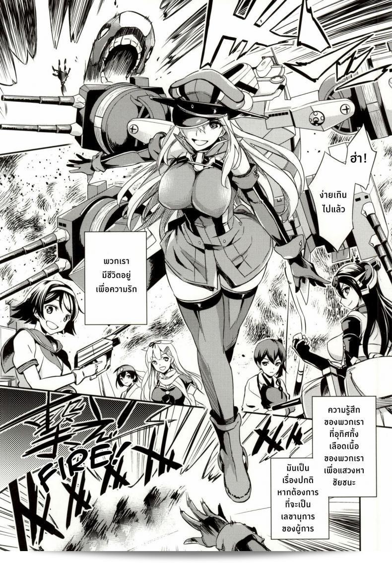ฝันร้ายของบิสมาร์ค [Crazy9 (อิจิตากะ)] C9-12 Warui Yume (Kantai Collection -KanColle-) ภาค 1 5