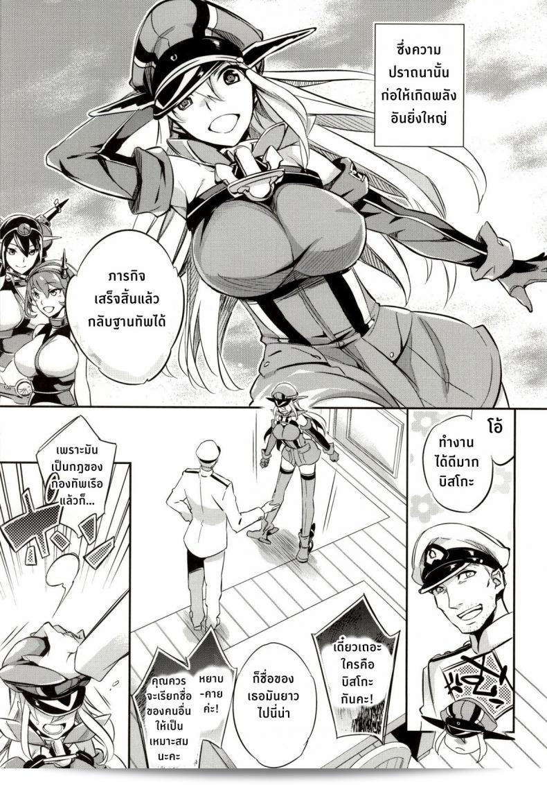 ฝันร้ายของบิสมาร์ค [Crazy9 (อิจิตากะ)] C9-12 Warui Yume (Kantai Collection -KanColle-) ภาค 1 7