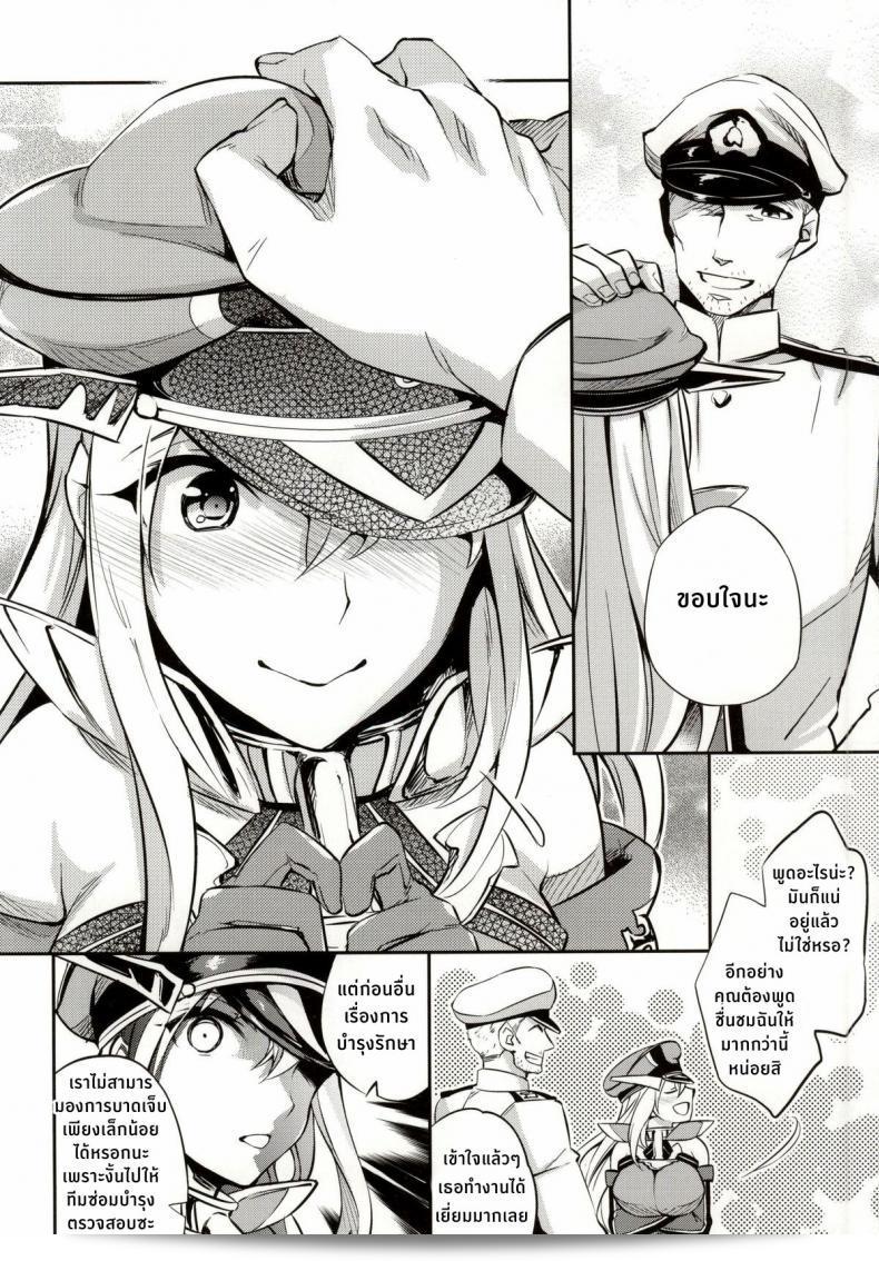 ฝันร้ายของบิสมาร์ค [Crazy9 (อิจิตากะ)] C9-12 Warui Yume (Kantai Collection -KanColle-) ภาค 1 9