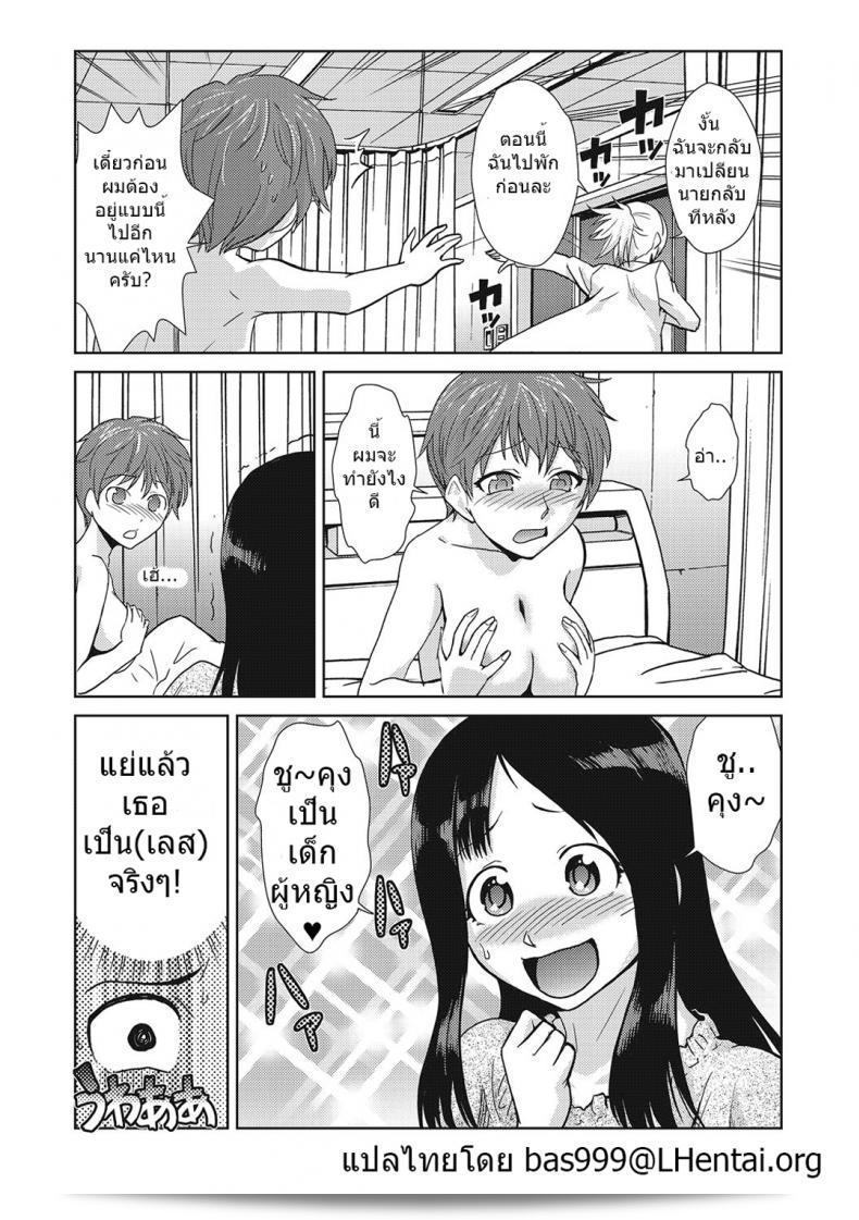 "ทฤษฎีของอาจารย์เกี่ยวกับความรักและการทำศัลยกรรมการเปลี่ยนแปลงเพศ" 13