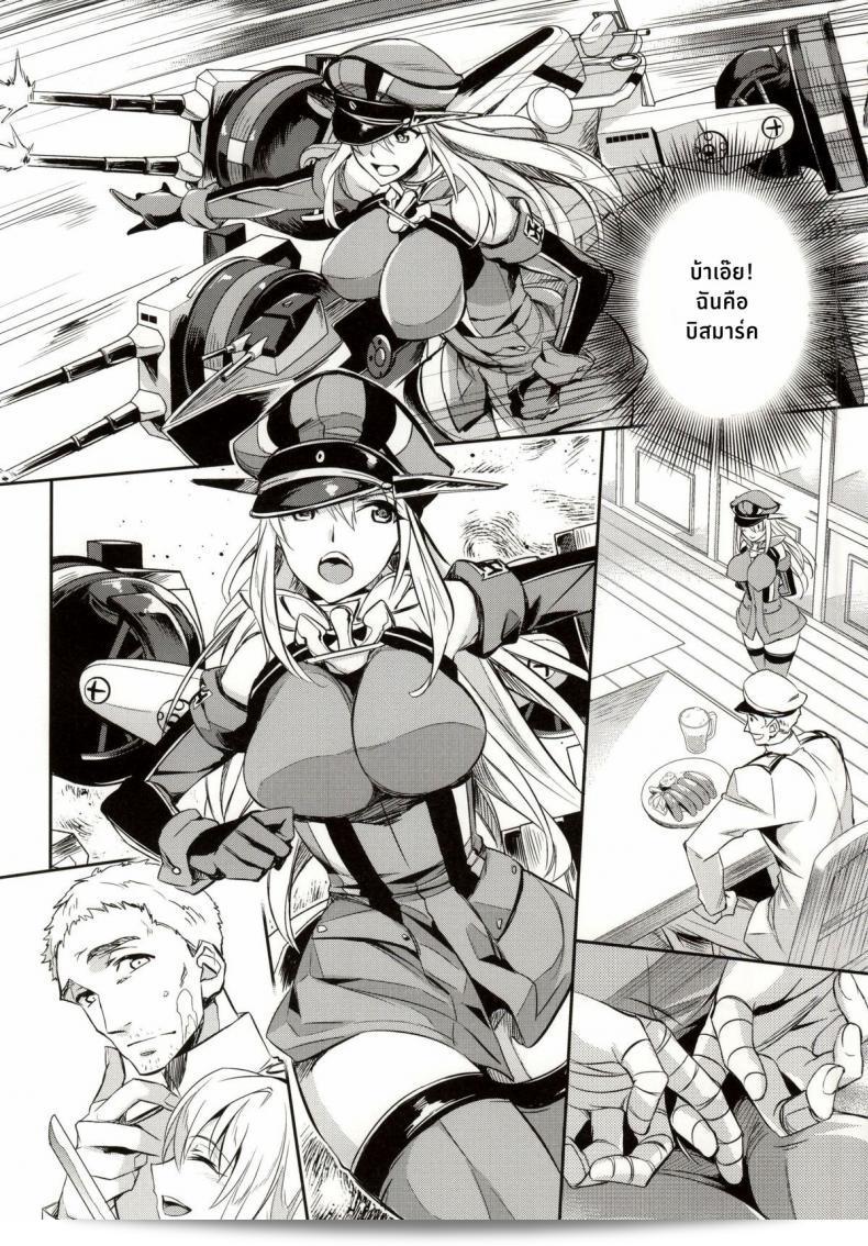ฝันร้ายของบิสมาร์ค [Crazy9 (อิจิตากะ)] C9-12 Warui Yume (Kantai Collection -KanColle-) ภาค 1 21